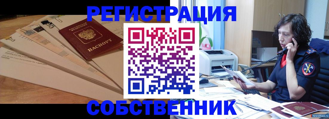 прописка штамп в Каменск-Шахтинском