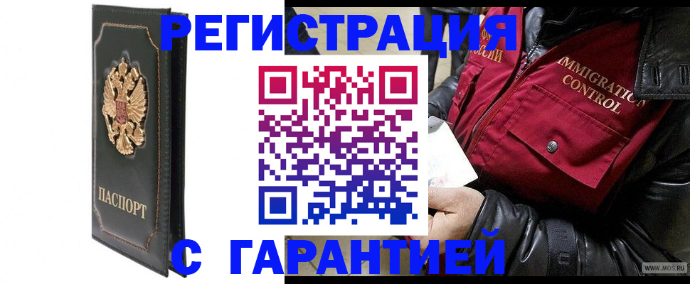 прописка гарантия в Каменск-Шахтинском
