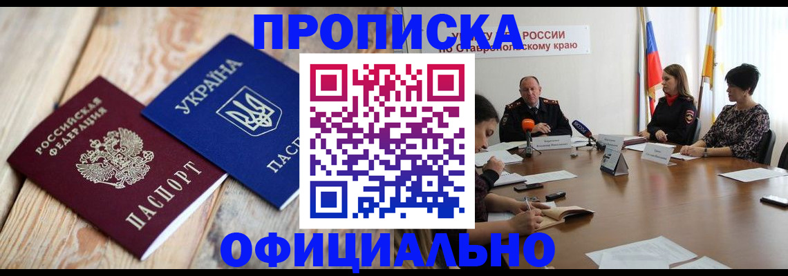 прописка ребенка в Каменск-Шахтинском